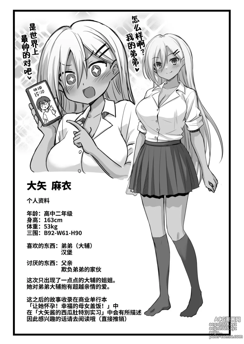 Page 88 of doujinshi 快谈都市传说：在乡下被大姐姐邀请到家里，结果发现她家每晚都在乱交