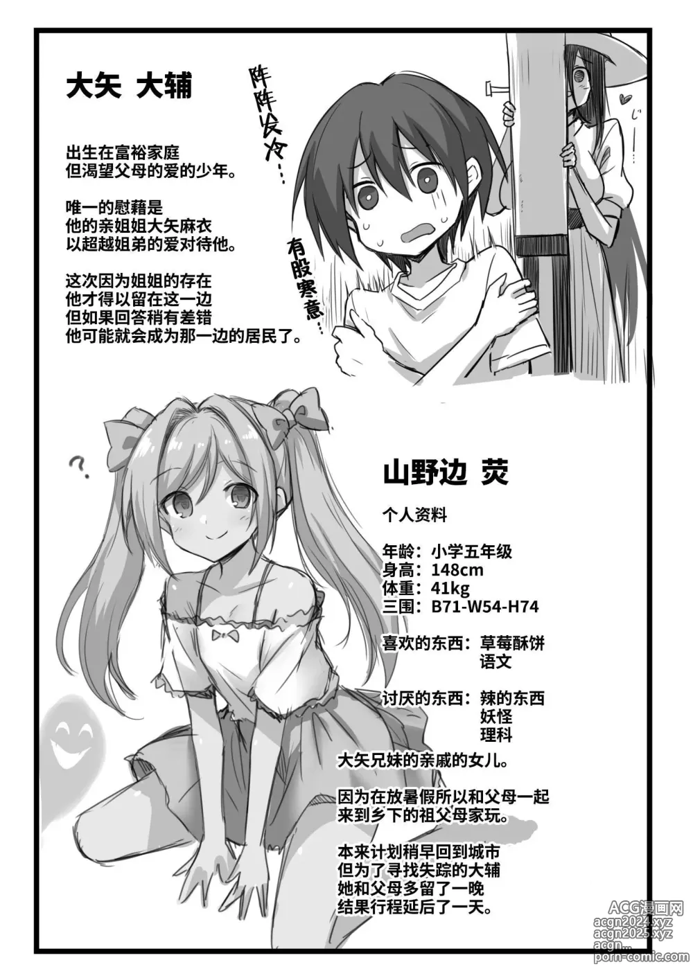 Page 89 of doujinshi 快谈都市传说：在乡下被大姐姐邀请到家里，结果发现她家每晚都在乱交