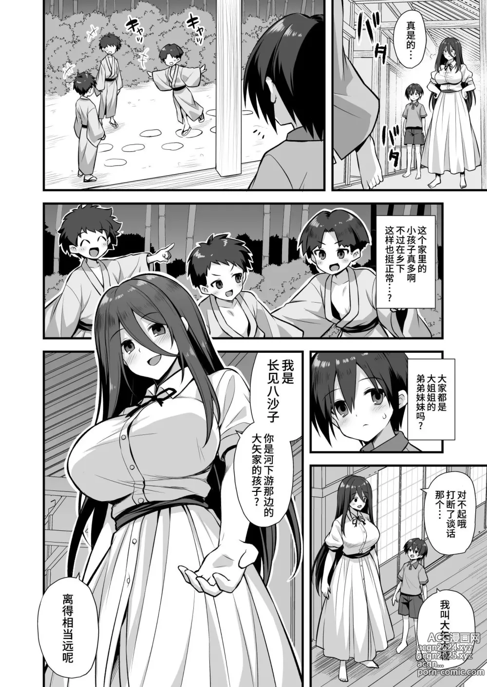 Page 10 of doujinshi 快谈都市传说：在乡下被大姐姐邀请到家里，结果发现她家每晚都在乱交