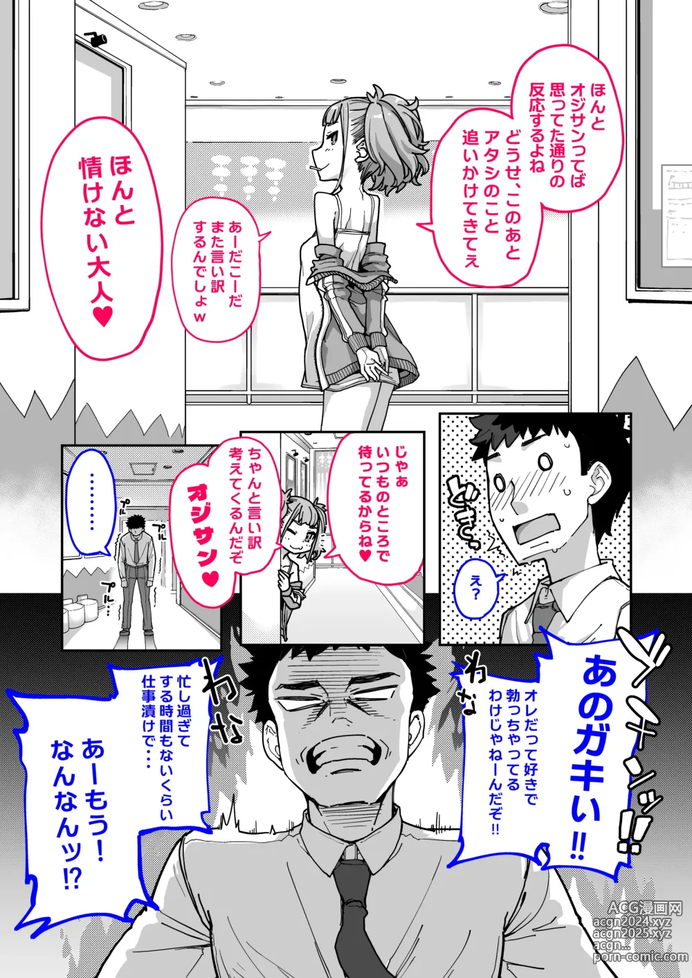 Page 11 of doujinshi Mesugaki ga Arawareta! 3