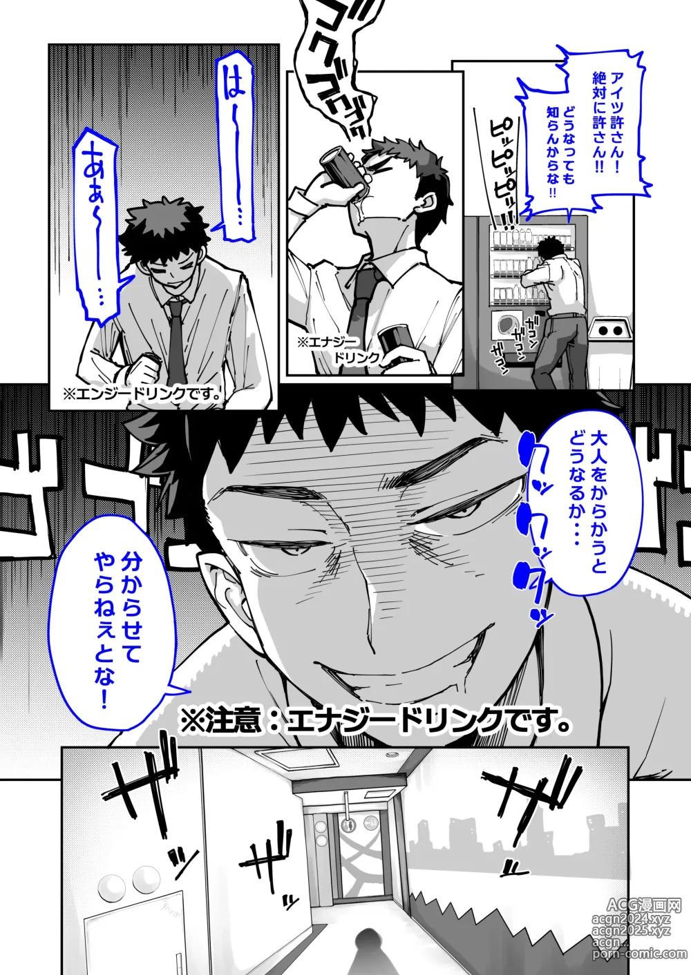 Page 12 of doujinshi Mesugaki ga Arawareta! 3