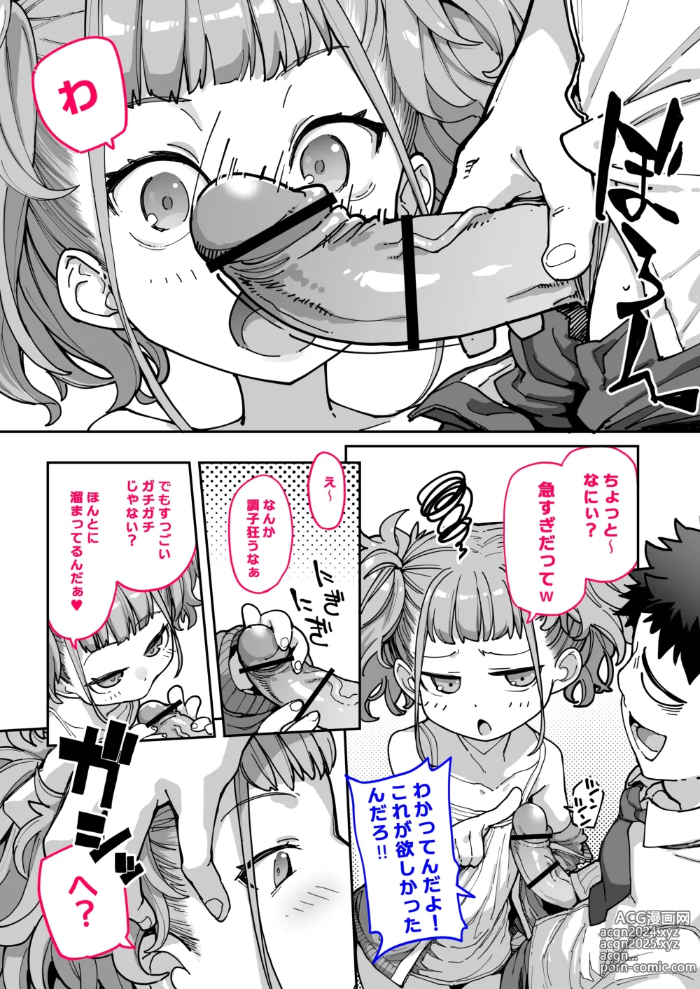 Page 15 of doujinshi Mesugaki ga Arawareta! 3