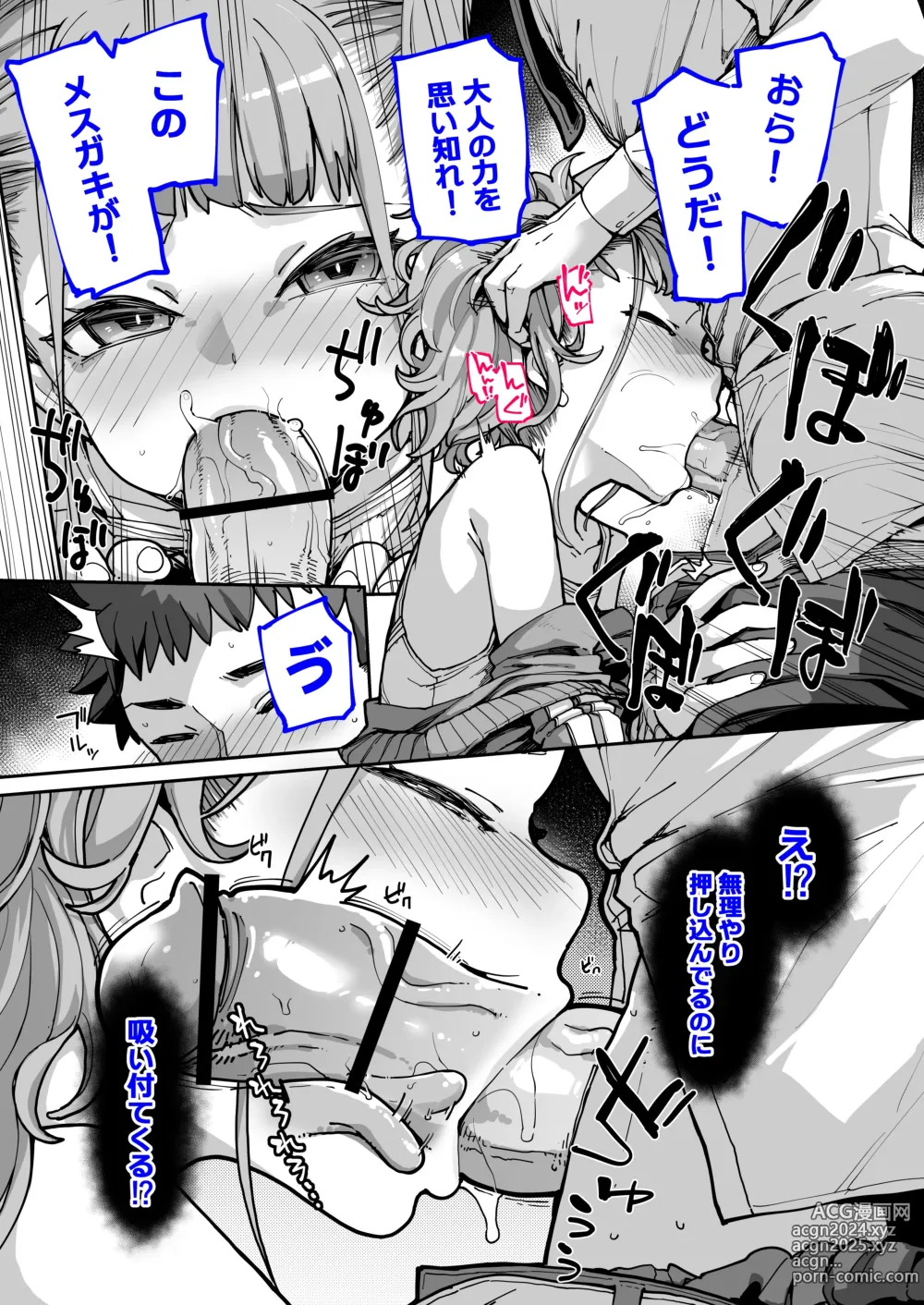 Page 17 of doujinshi Mesugaki ga Arawareta! 3