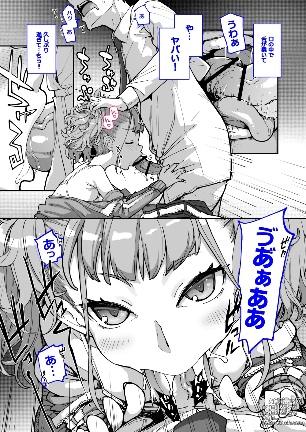 Page 18 of doujinshi Mesugaki ga Arawareta! 3