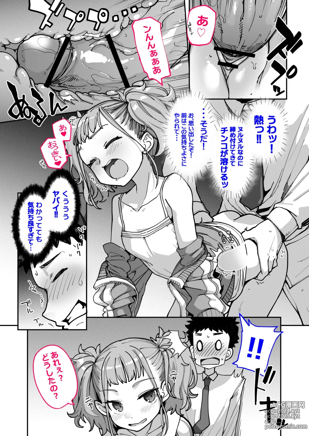 Page 21 of doujinshi Mesugaki ga Arawareta! 3