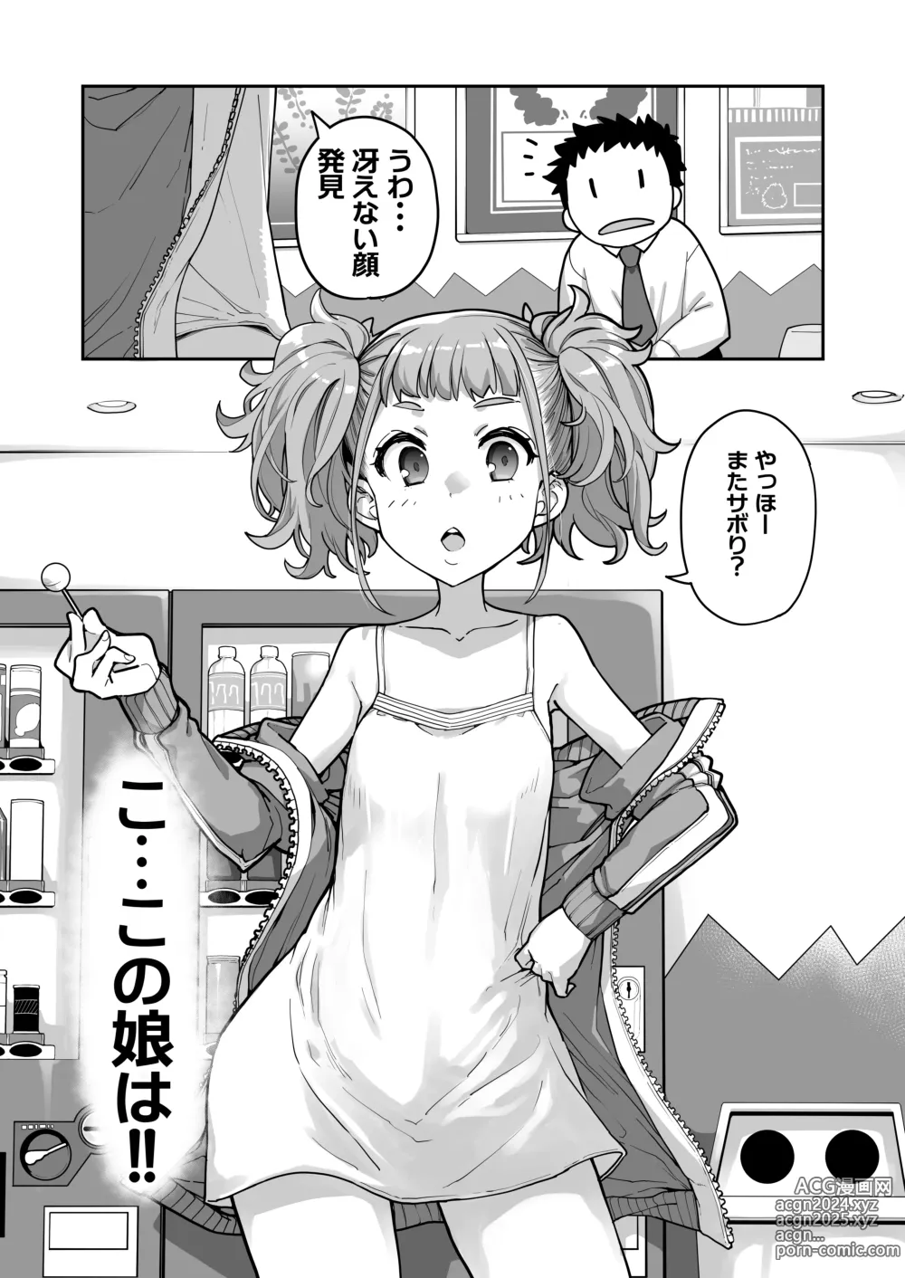 Page 50 of doujinshi Mesugaki ga Arawareta! 3