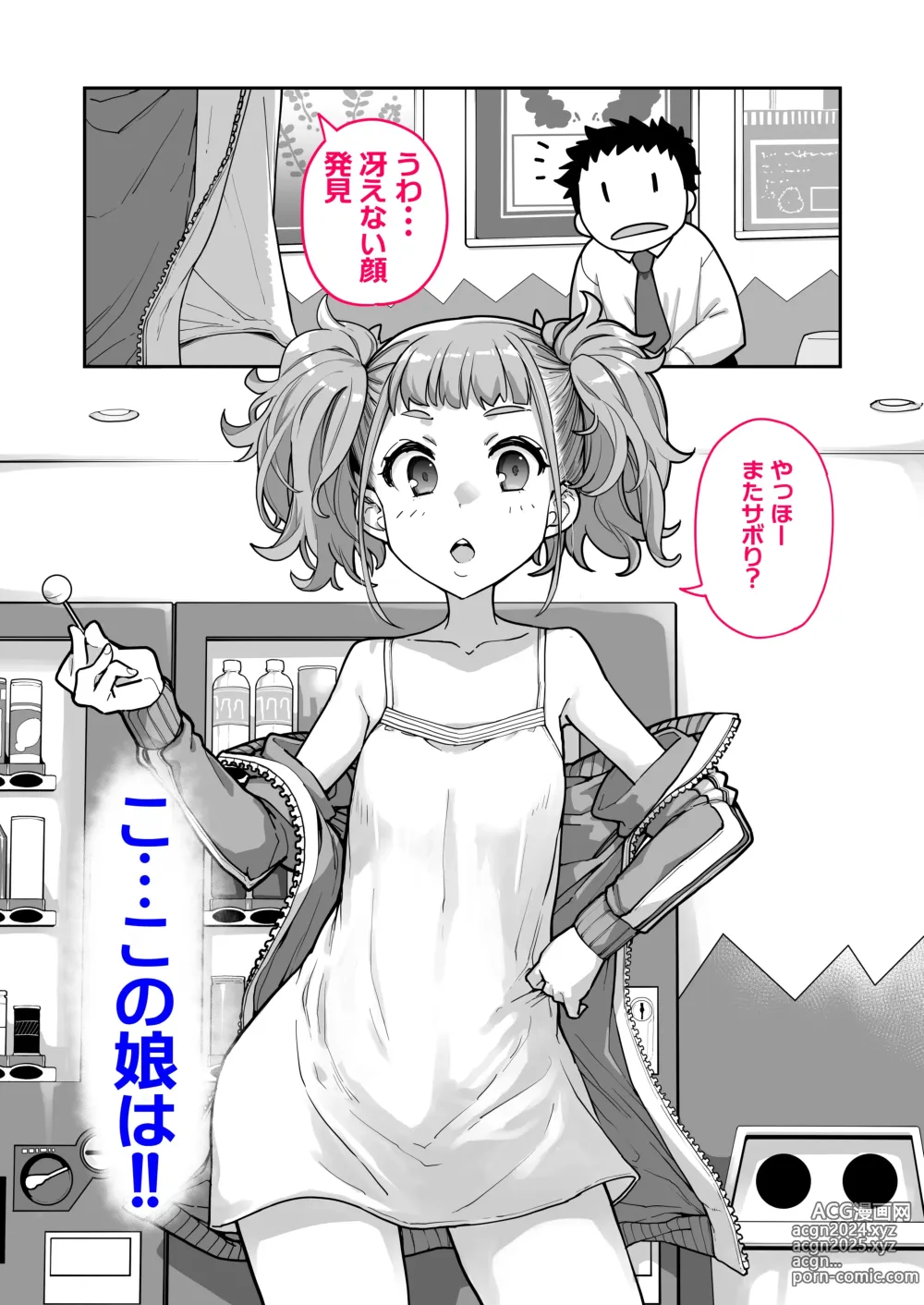 Page 6 of doujinshi Mesugaki ga Arawareta! 3