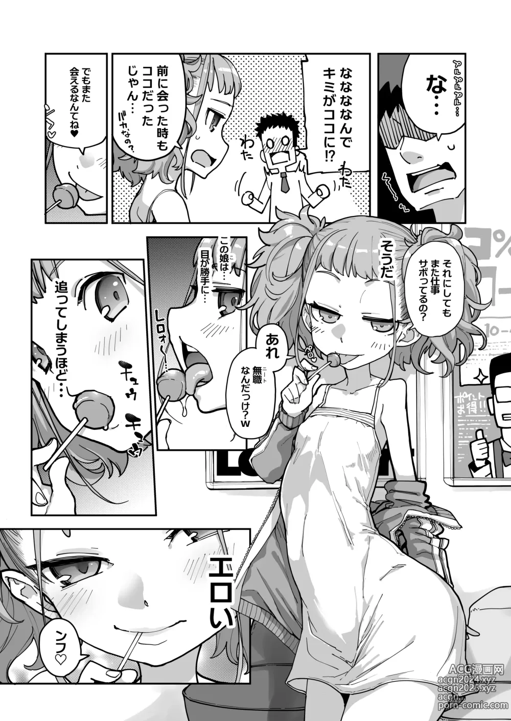 Page 51 of doujinshi Mesugaki ga Arawareta! 3