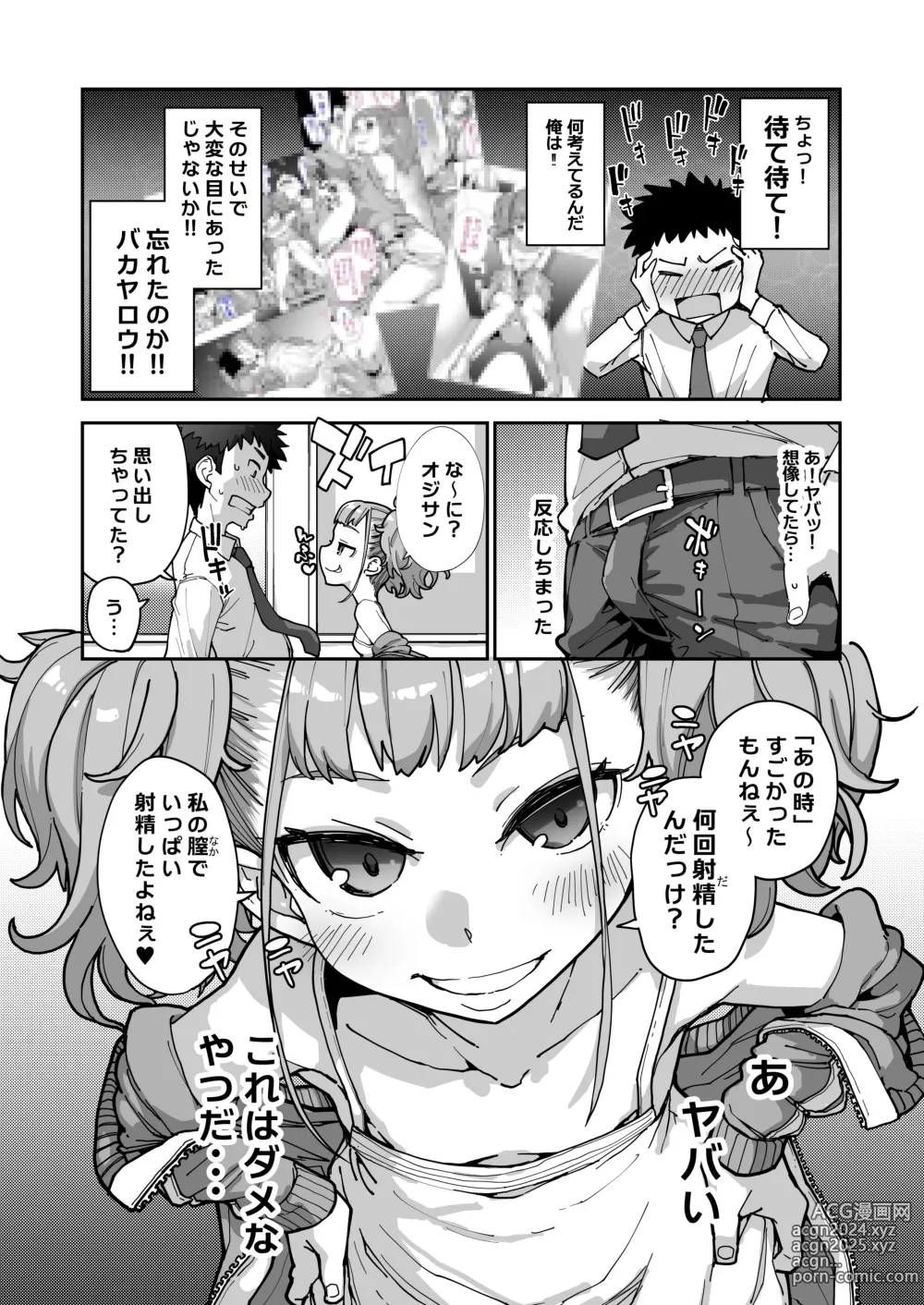 Page 52 of doujinshi Mesugaki ga Arawareta! 3