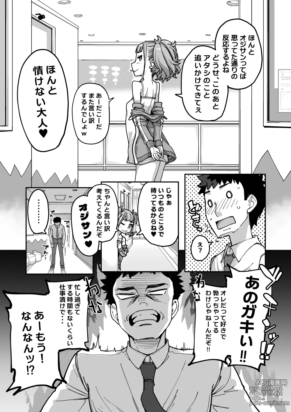 Page 55 of doujinshi Mesugaki ga Arawareta! 3