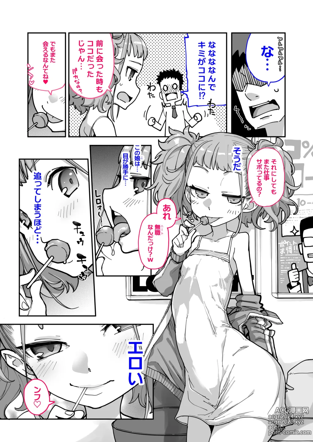 Page 7 of doujinshi Mesugaki ga Arawareta! 3