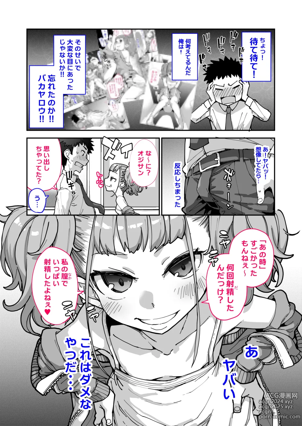 Page 8 of doujinshi Mesugaki ga Arawareta! 3