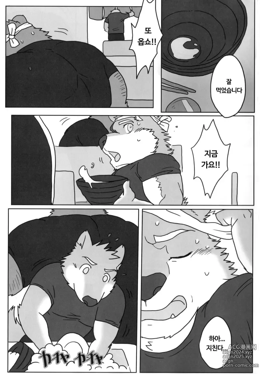 Page 2 of doujinshi When I was working part-time at the bear uncles ramen shop