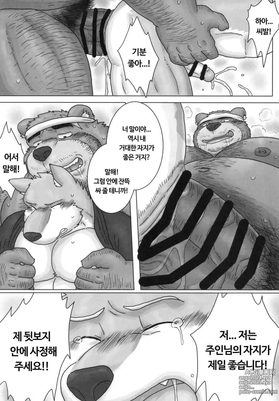 Page 16 of doujinshi When I was working part-time at the bear uncles ramen shop