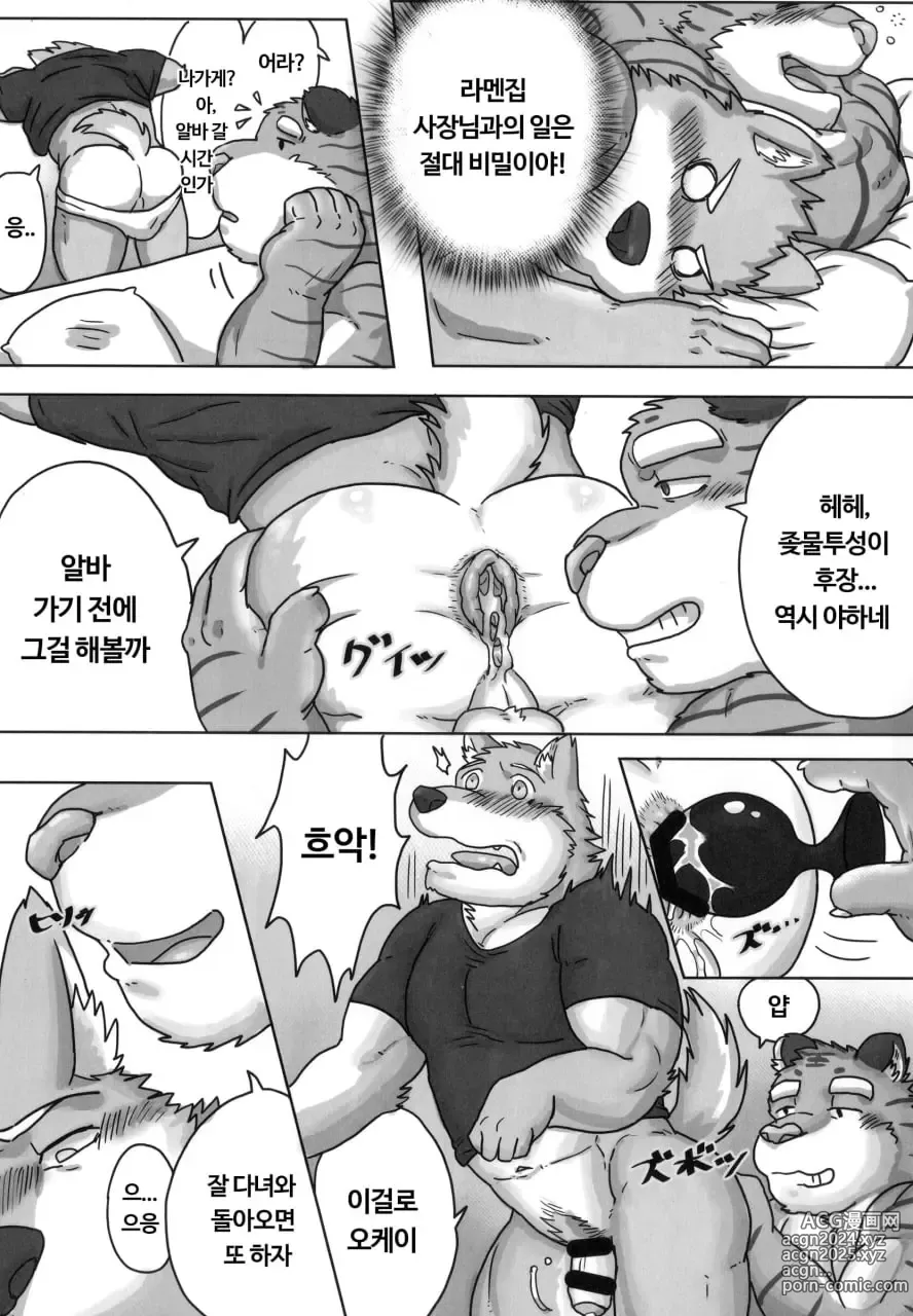 Page 19 of doujinshi When I was working part-time at the bear uncles ramen shop