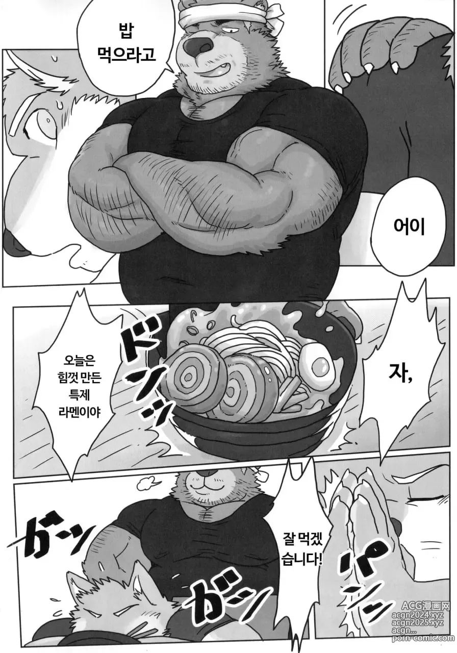 Page 3 of doujinshi When I was working part-time at the bear uncles ramen shop