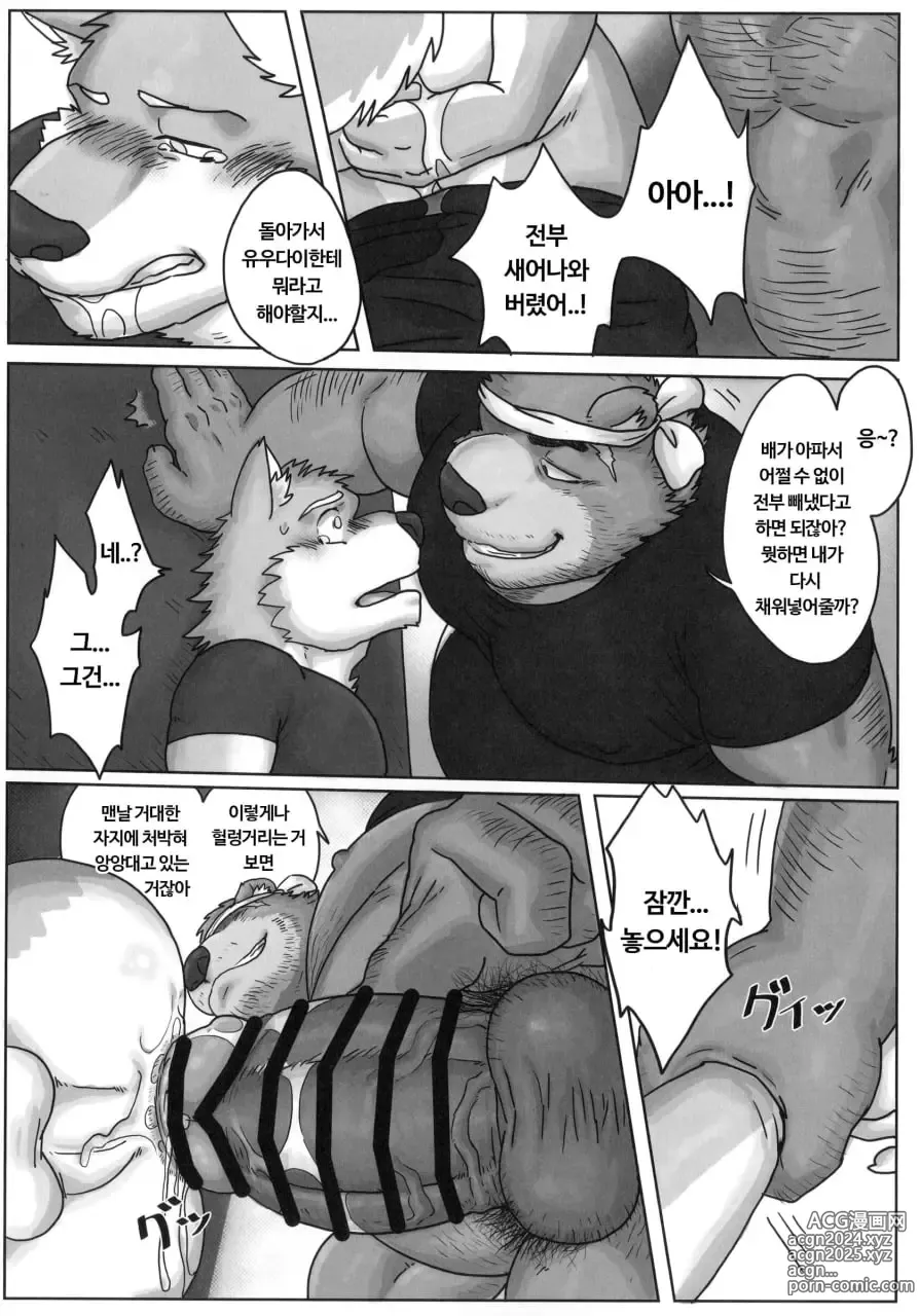 Page 23 of doujinshi When I was working part-time at the bear uncles ramen shop