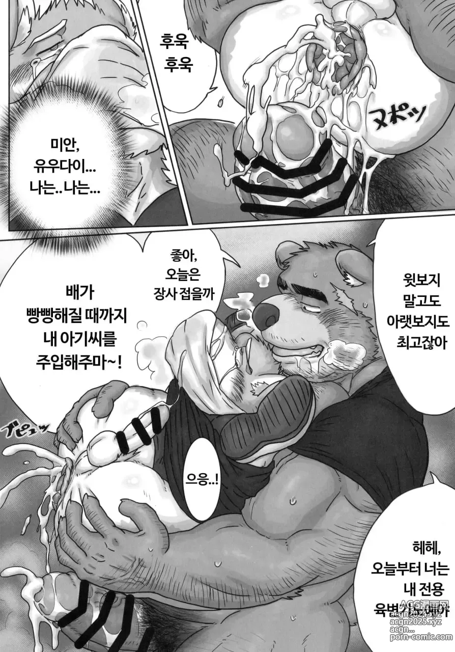 Page 26 of doujinshi When I was working part-time at the bear uncles ramen shop