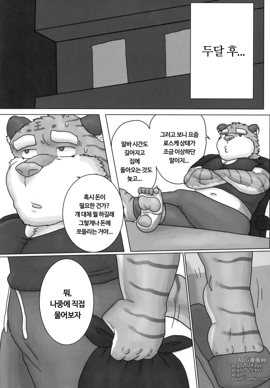 Page 27 of doujinshi When I was working part-time at the bear uncles ramen shop