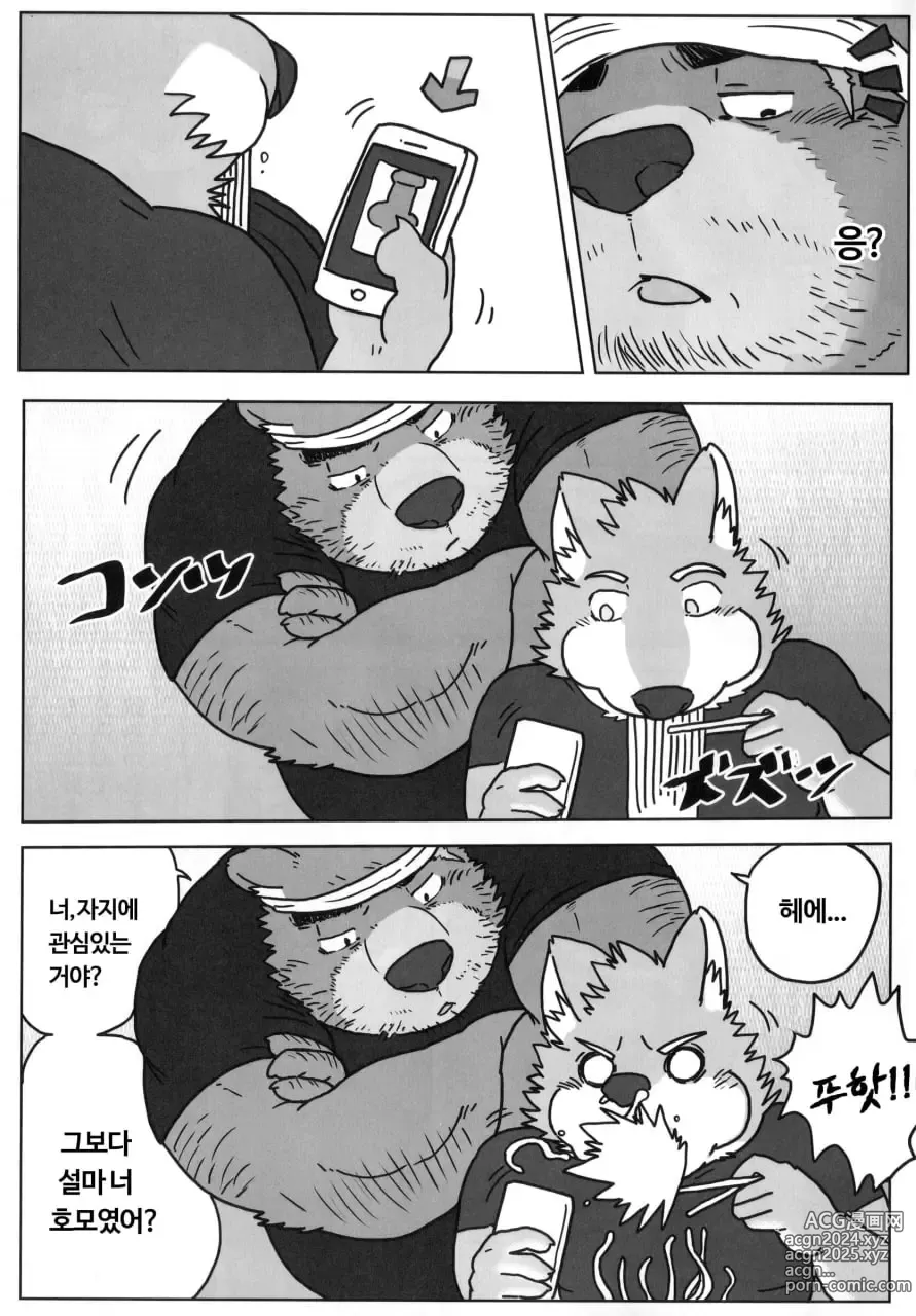 Page 4 of doujinshi When I was working part-time at the bear uncles ramen shop