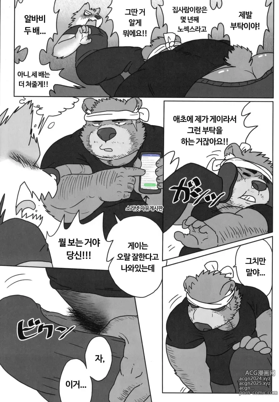 Page 6 of doujinshi When I was working part-time at the bear uncles ramen shop