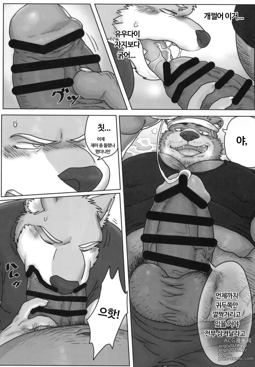 Page 8 of doujinshi When I was working part-time at the bear uncles ramen shop