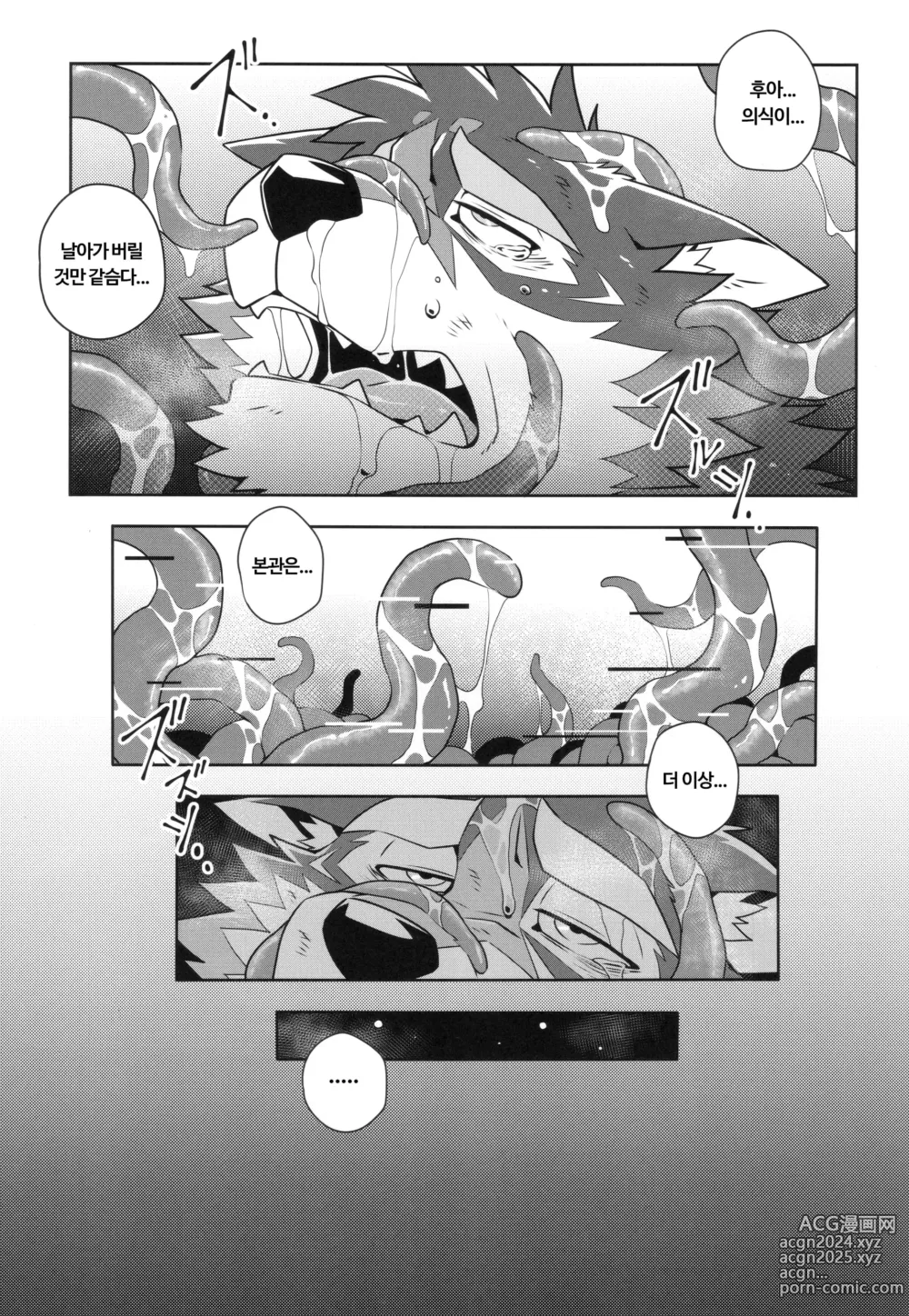 Page 23 of doujinshi 영웅과 심연