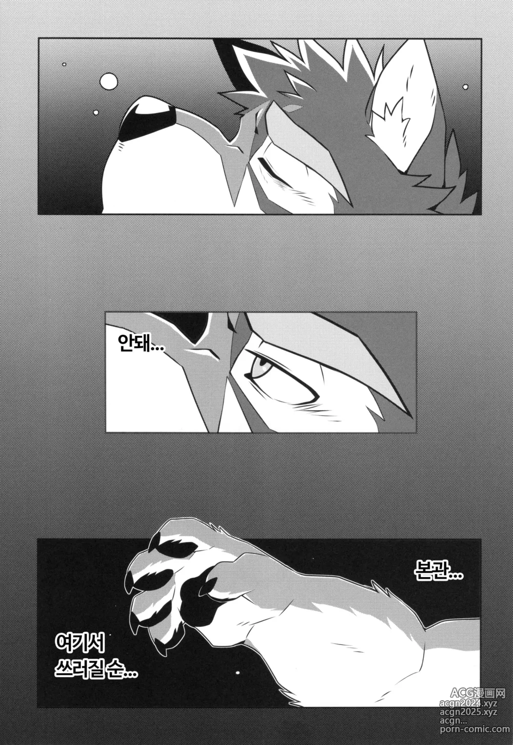 Page 25 of doujinshi 영웅과 심연