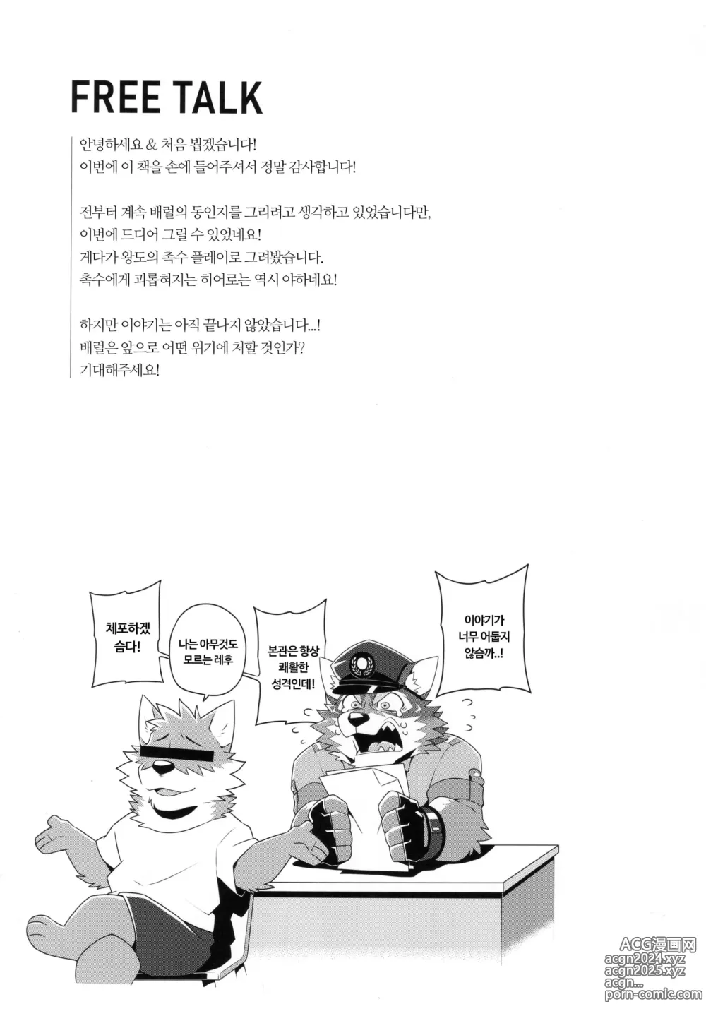 Page 31 of doujinshi 영웅과 심연