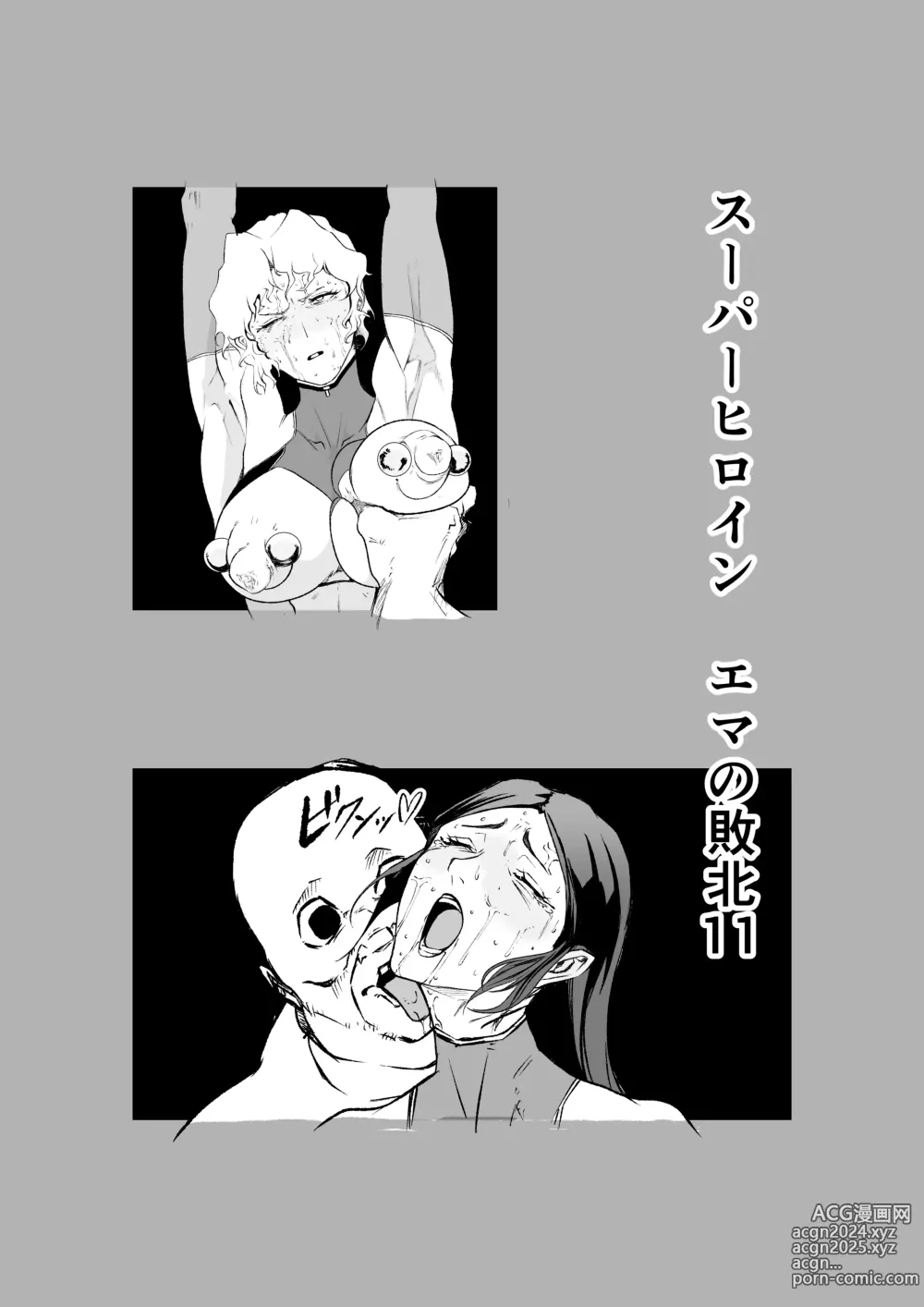 Page 1 of doujinshi Superheroine Ema no Haiboku 11