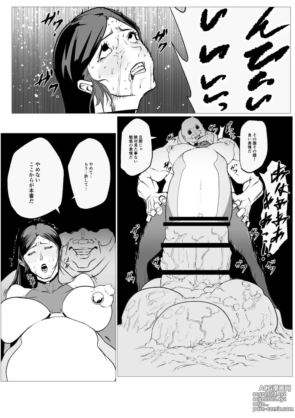 Page 15 of doujinshi Superheroine Ema no Haiboku 11