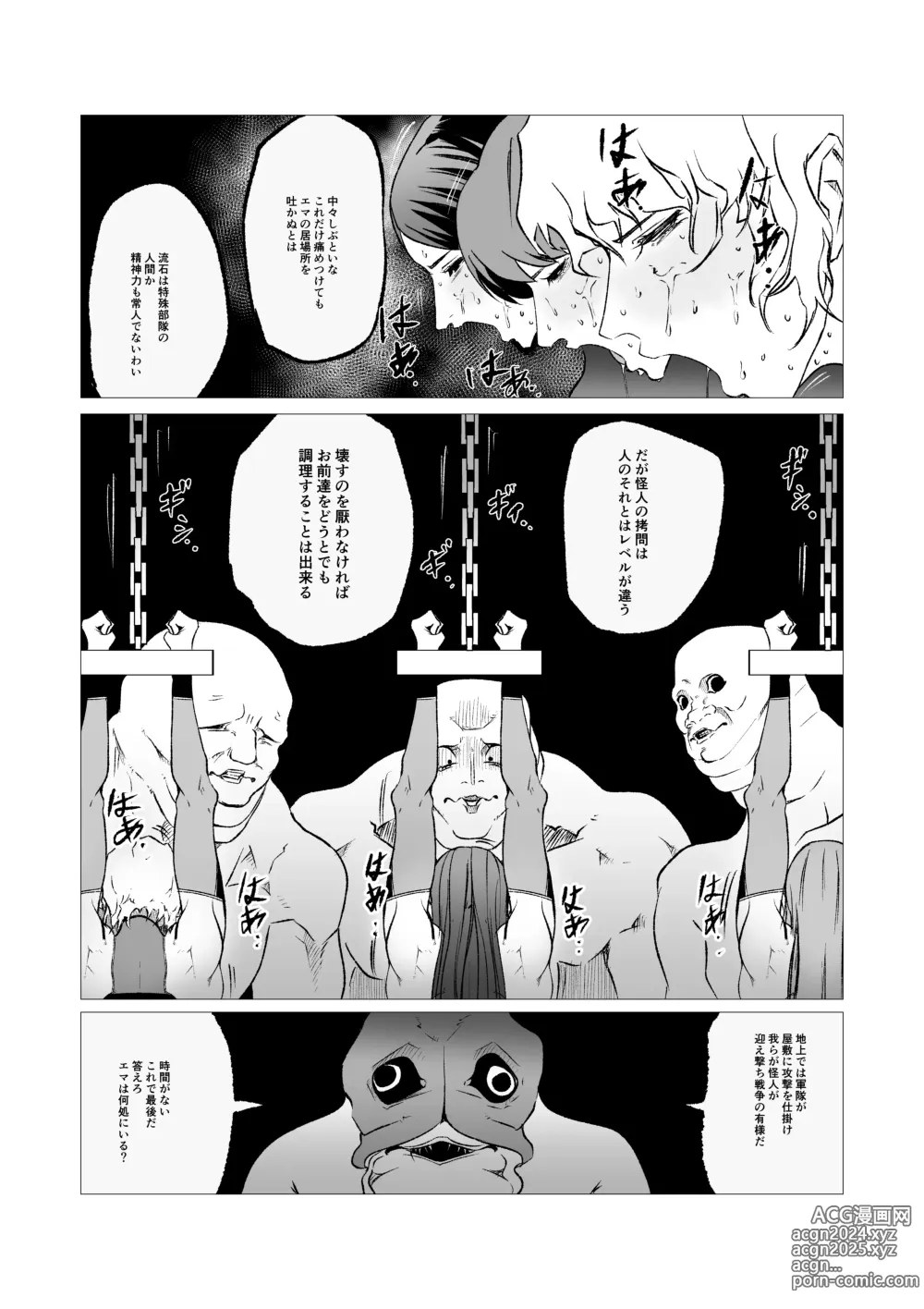 Page 3 of doujinshi Superheroine Ema no Haiboku 11