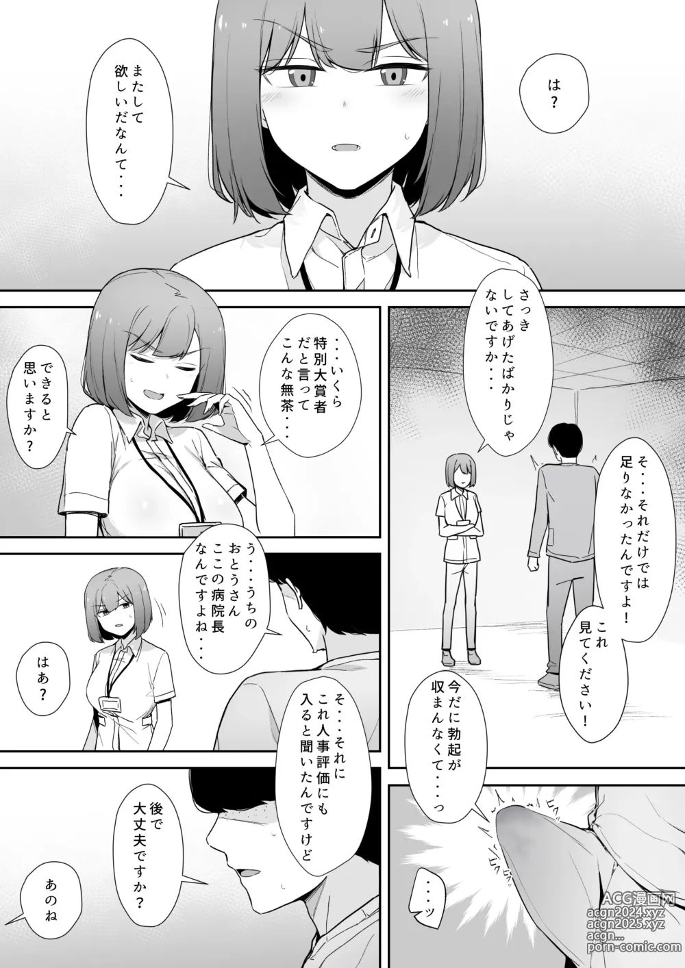 Page 8 of imageset りゆさ