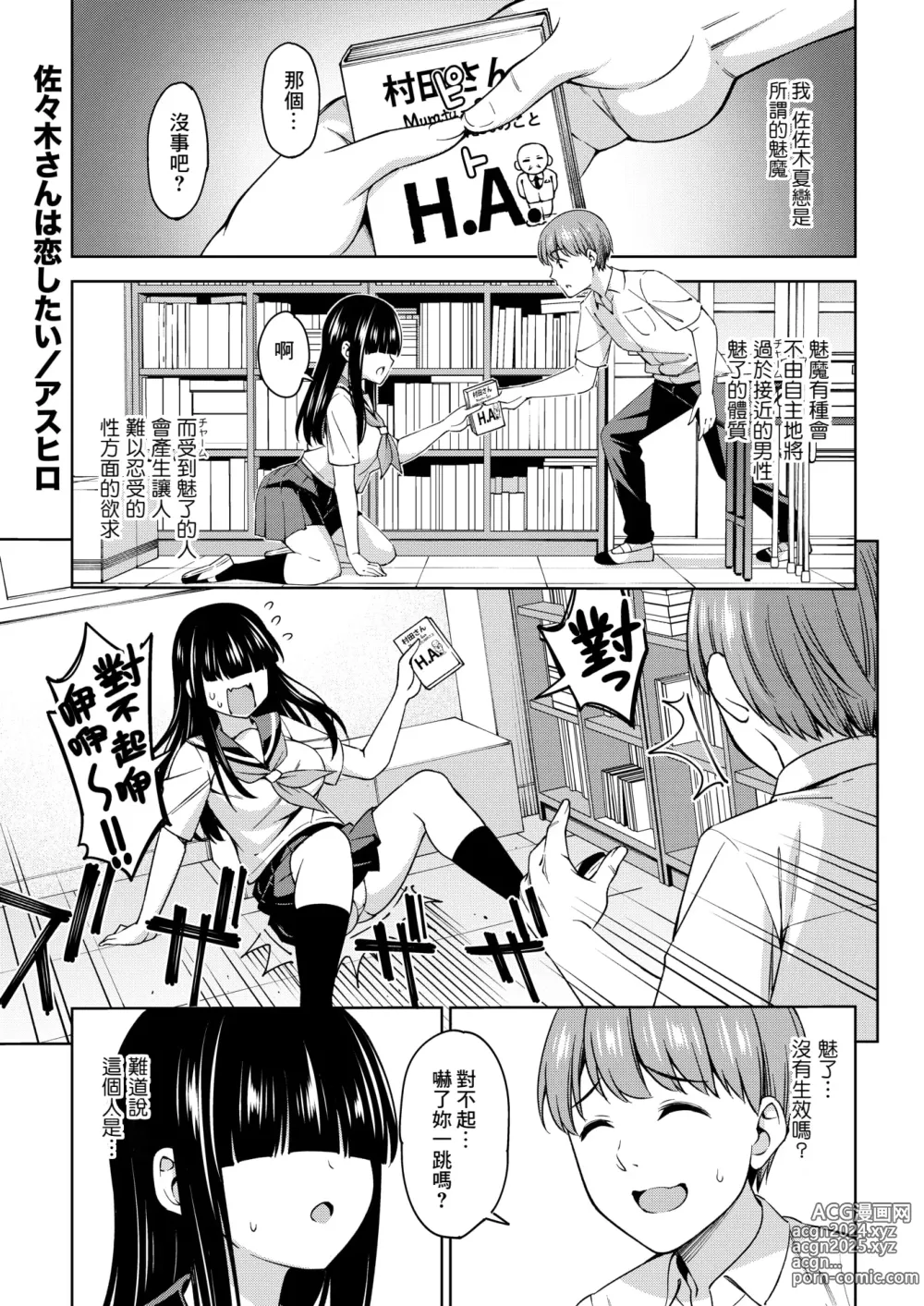 Page 1 of manga Sasaki-san wa Koi shitai