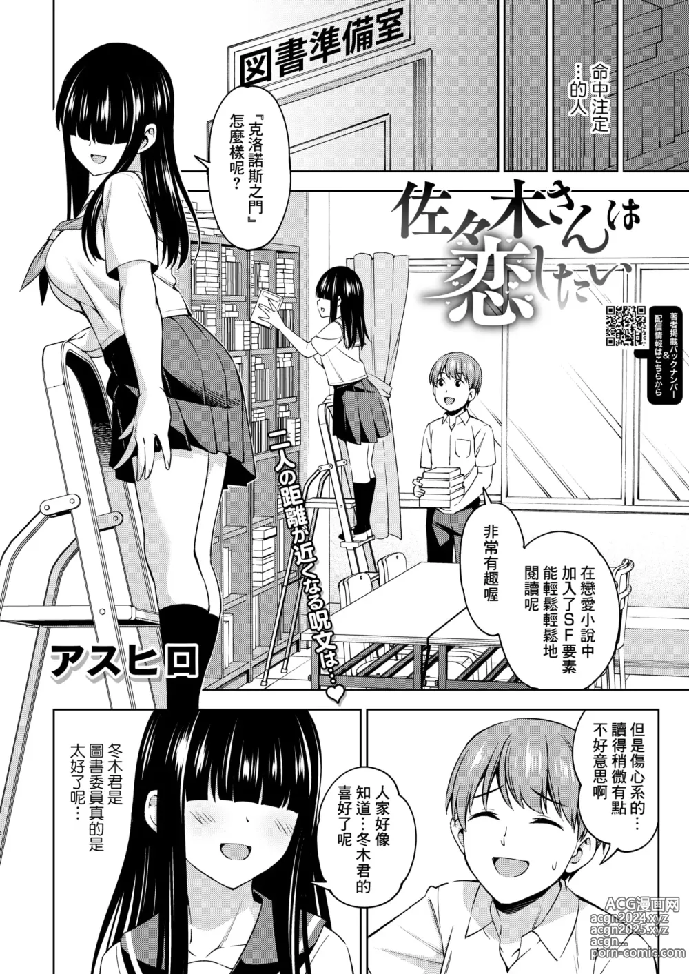 Page 2 of manga Sasaki-san wa Koi shitai