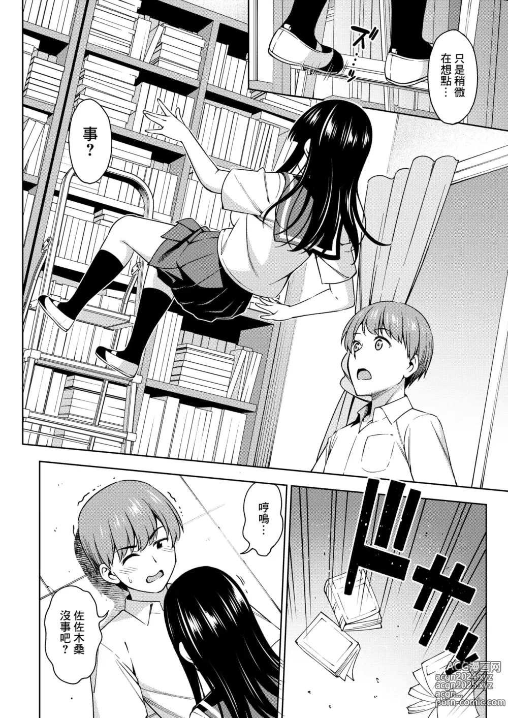 Page 4 of manga Sasaki-san wa Koi shitai