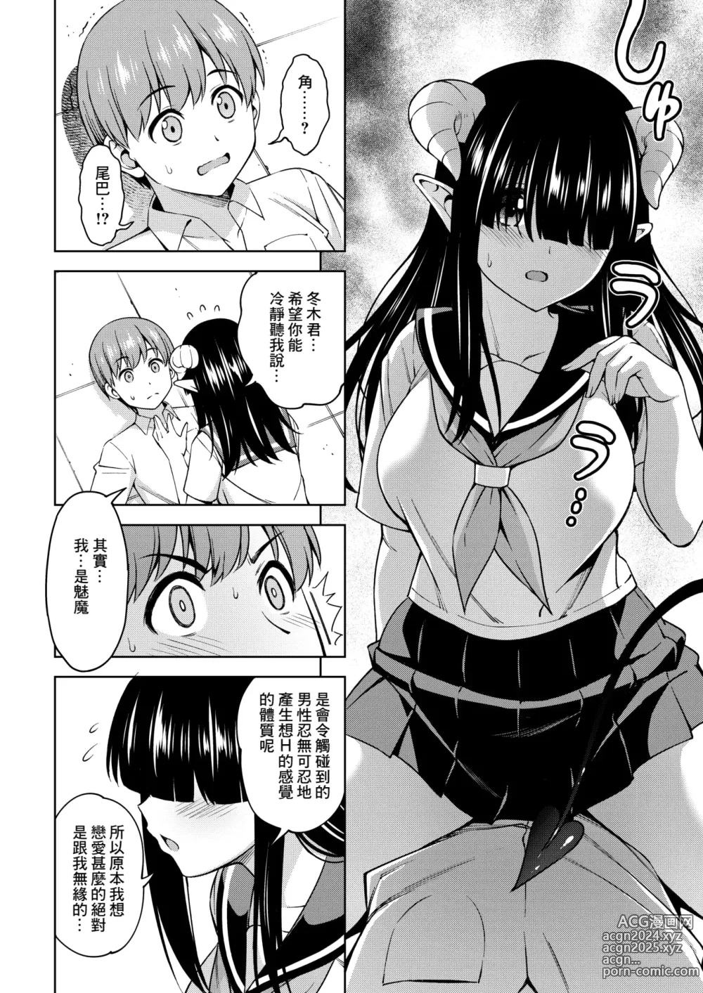 Page 6 of manga Sasaki-san wa Koi shitai