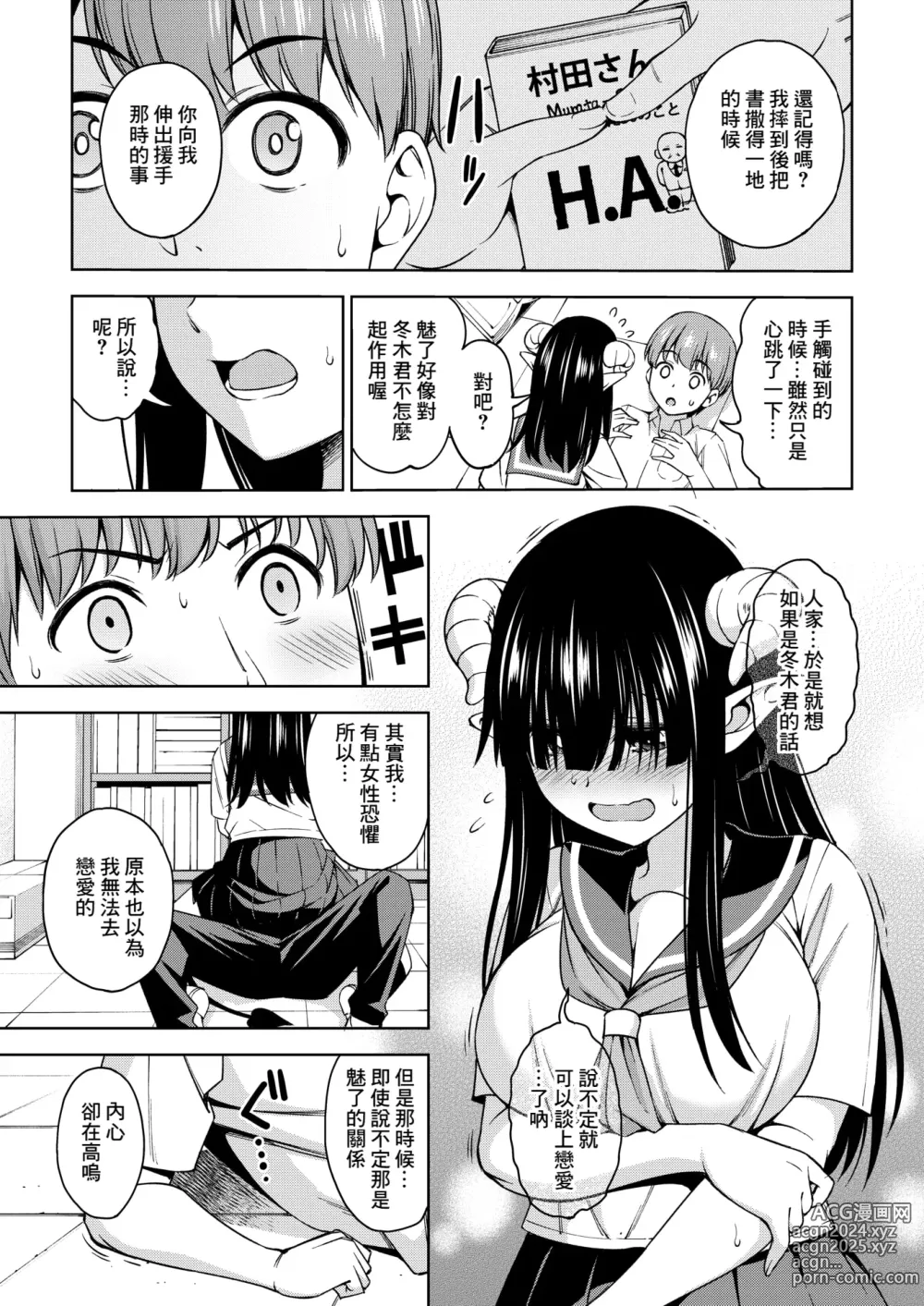 Page 7 of manga Sasaki-san wa Koi shitai