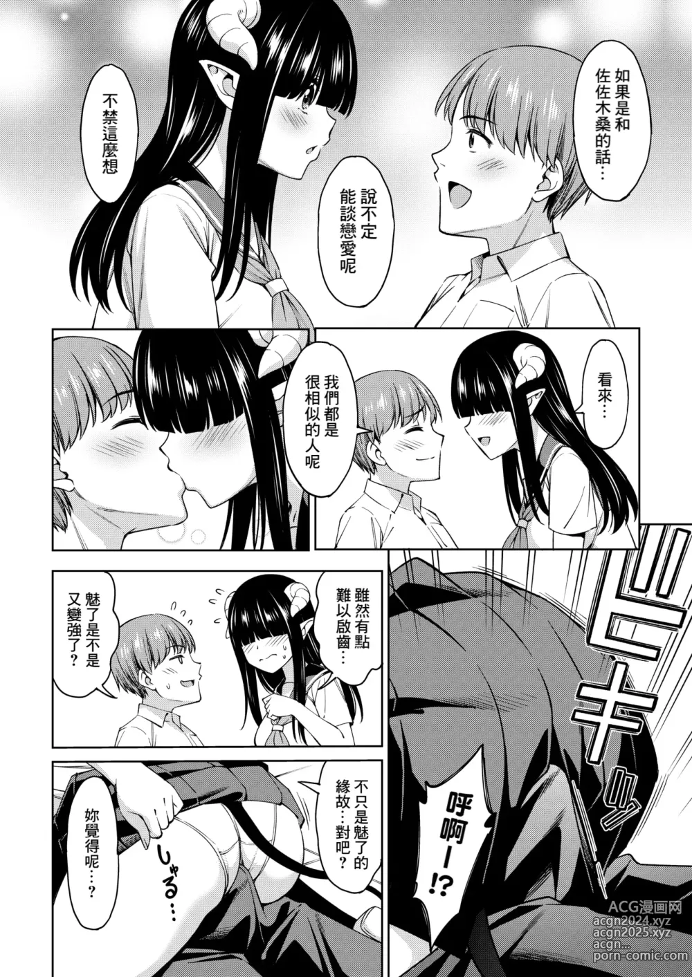 Page 8 of manga Sasaki-san wa Koi shitai