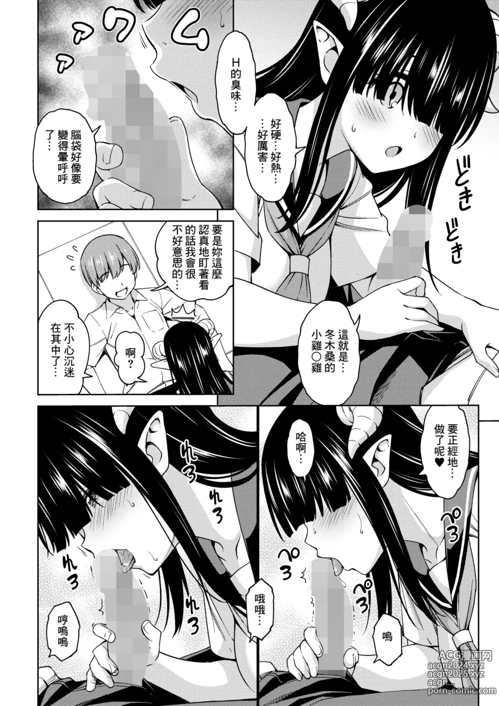 Page 10 of manga Sasaki-san wa Koi shitai