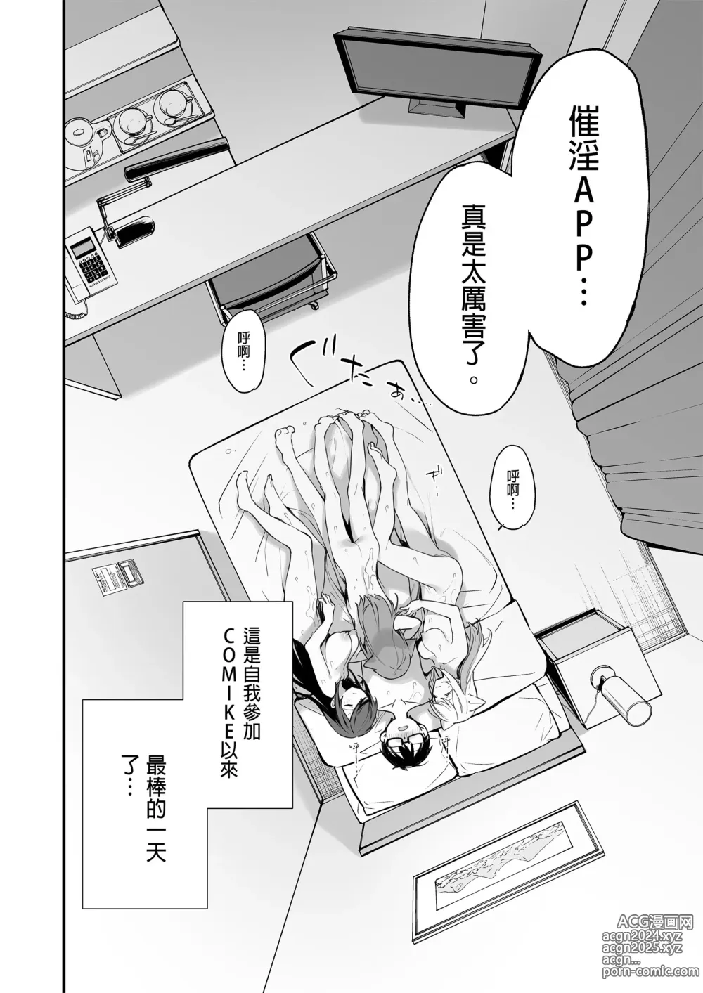 Page 58 of doujinshi 催淫コミケ｜催淫COMIKE