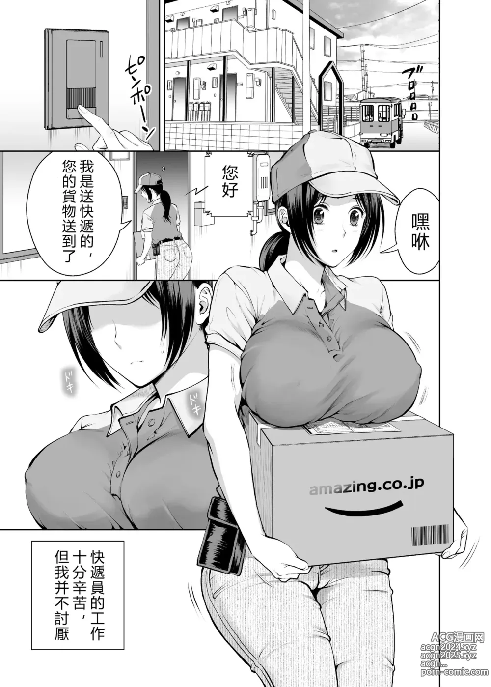 Page 2 of doujinshi 人妻宅配便 1-2