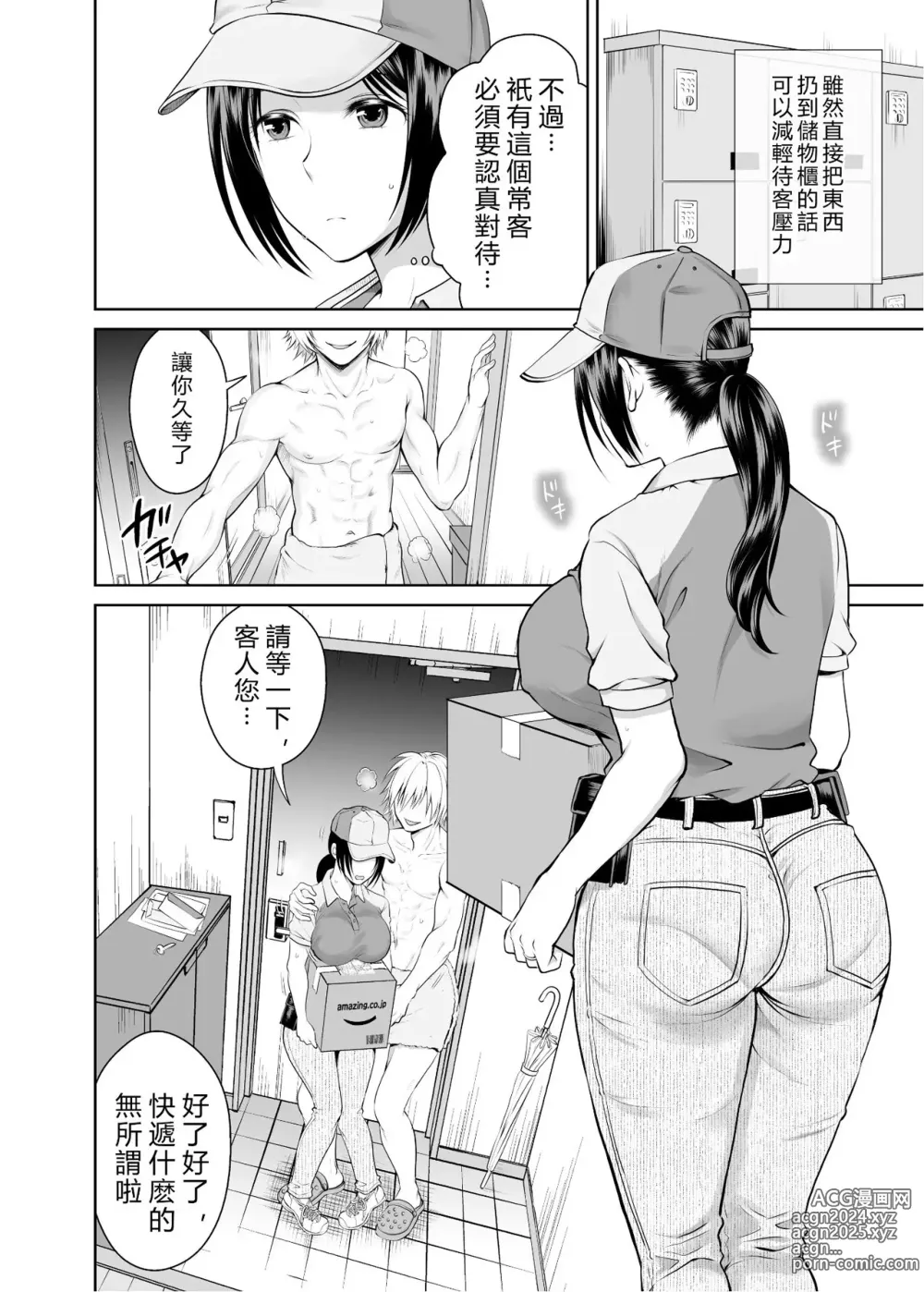 Page 3 of doujinshi 人妻宅配便 1-2