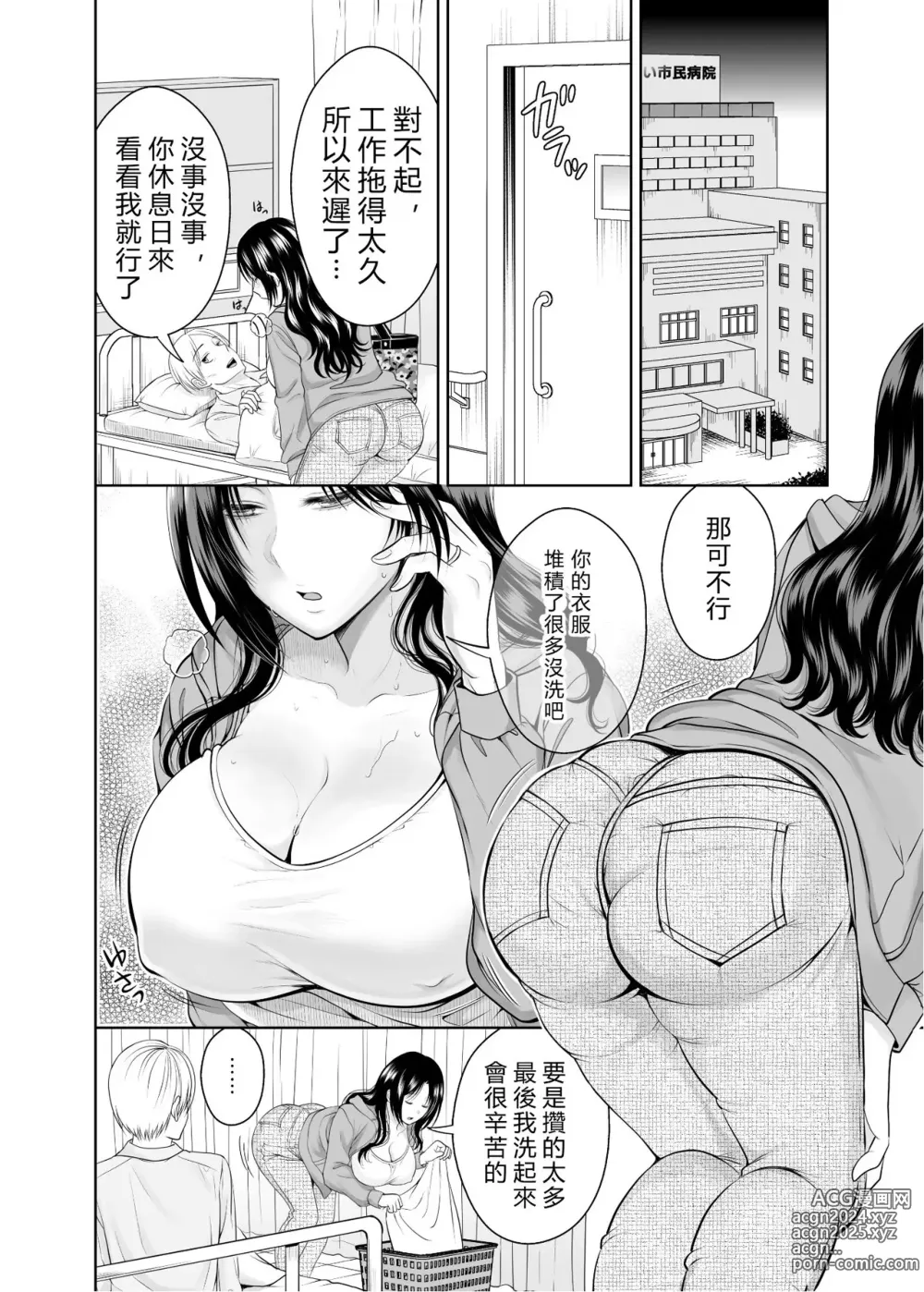 Page 31 of doujinshi 人妻宅配便 1-2