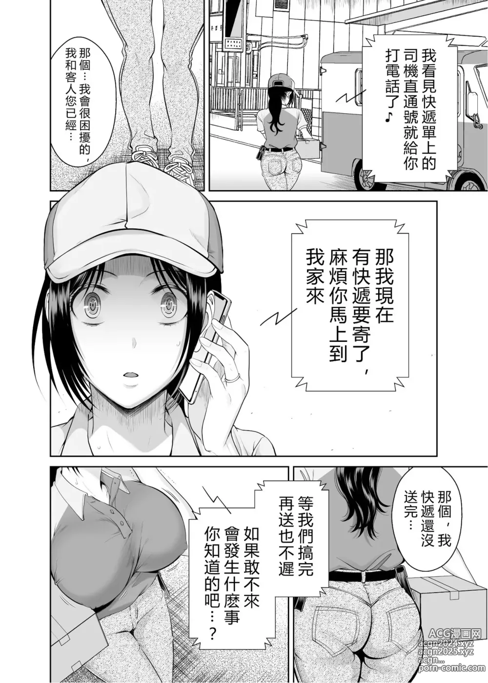 Page 37 of doujinshi 人妻宅配便 1-2