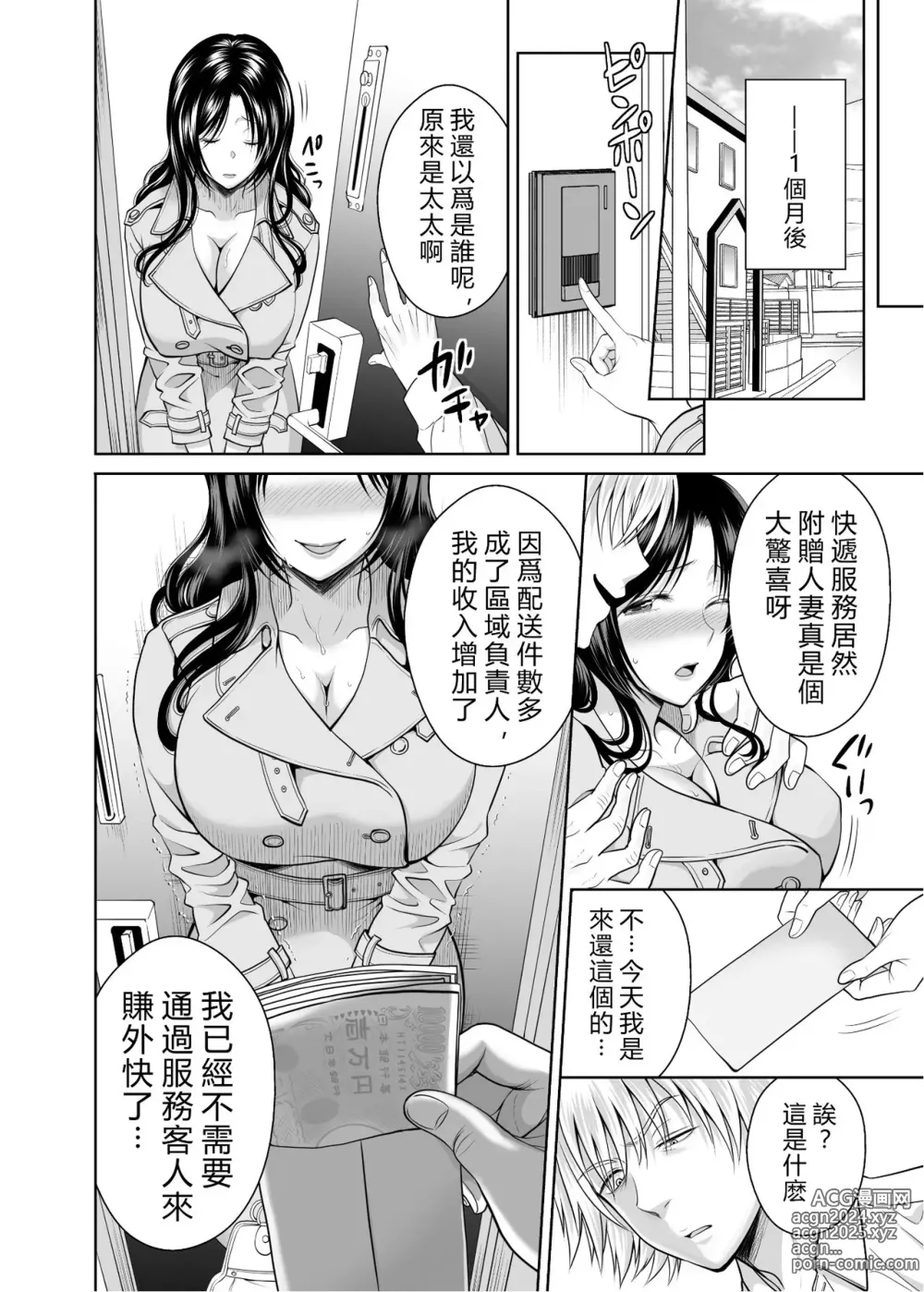 Page 51 of doujinshi 人妻宅配便 1-2