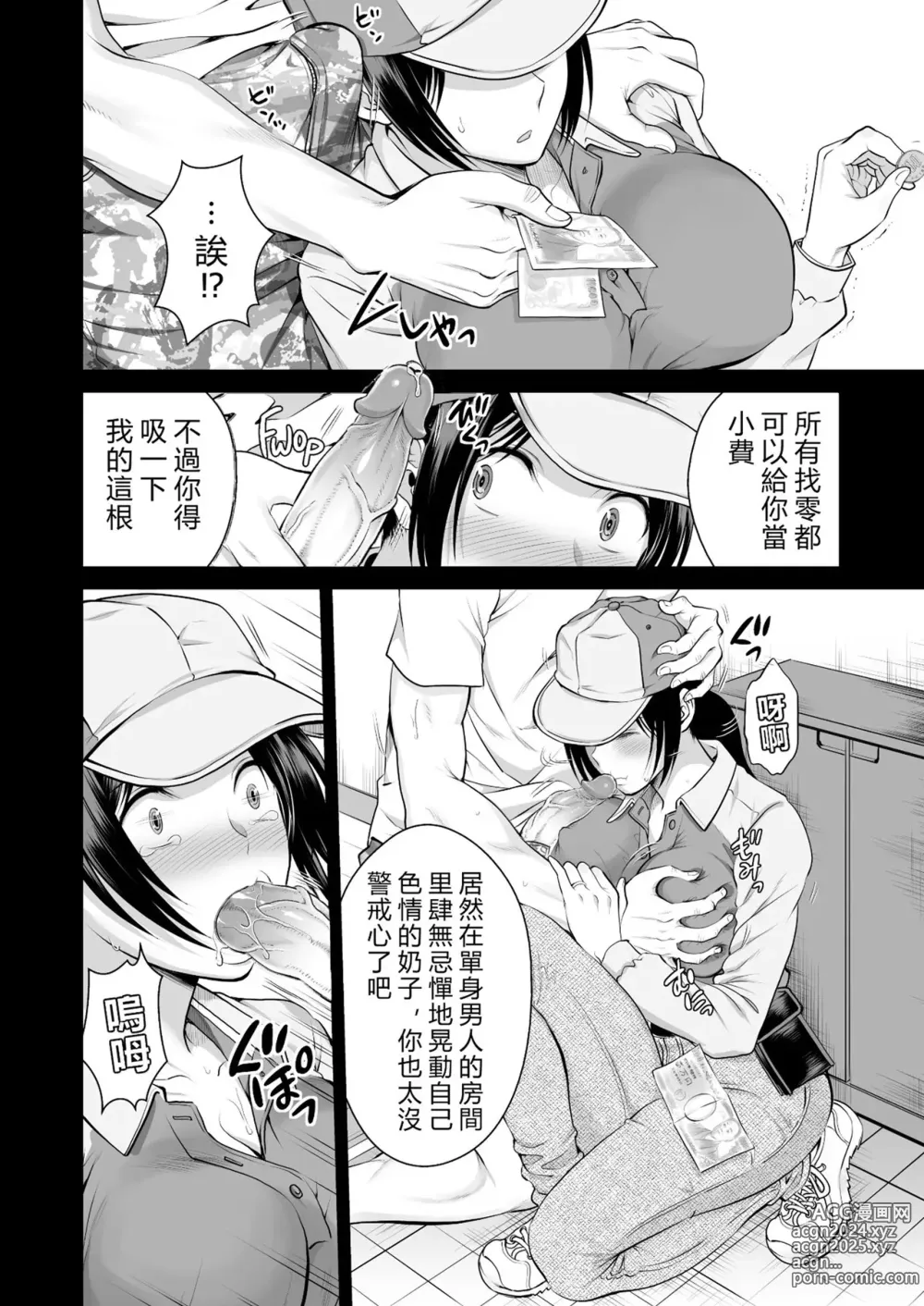 Page 7 of doujinshi 人妻宅配便 1-2