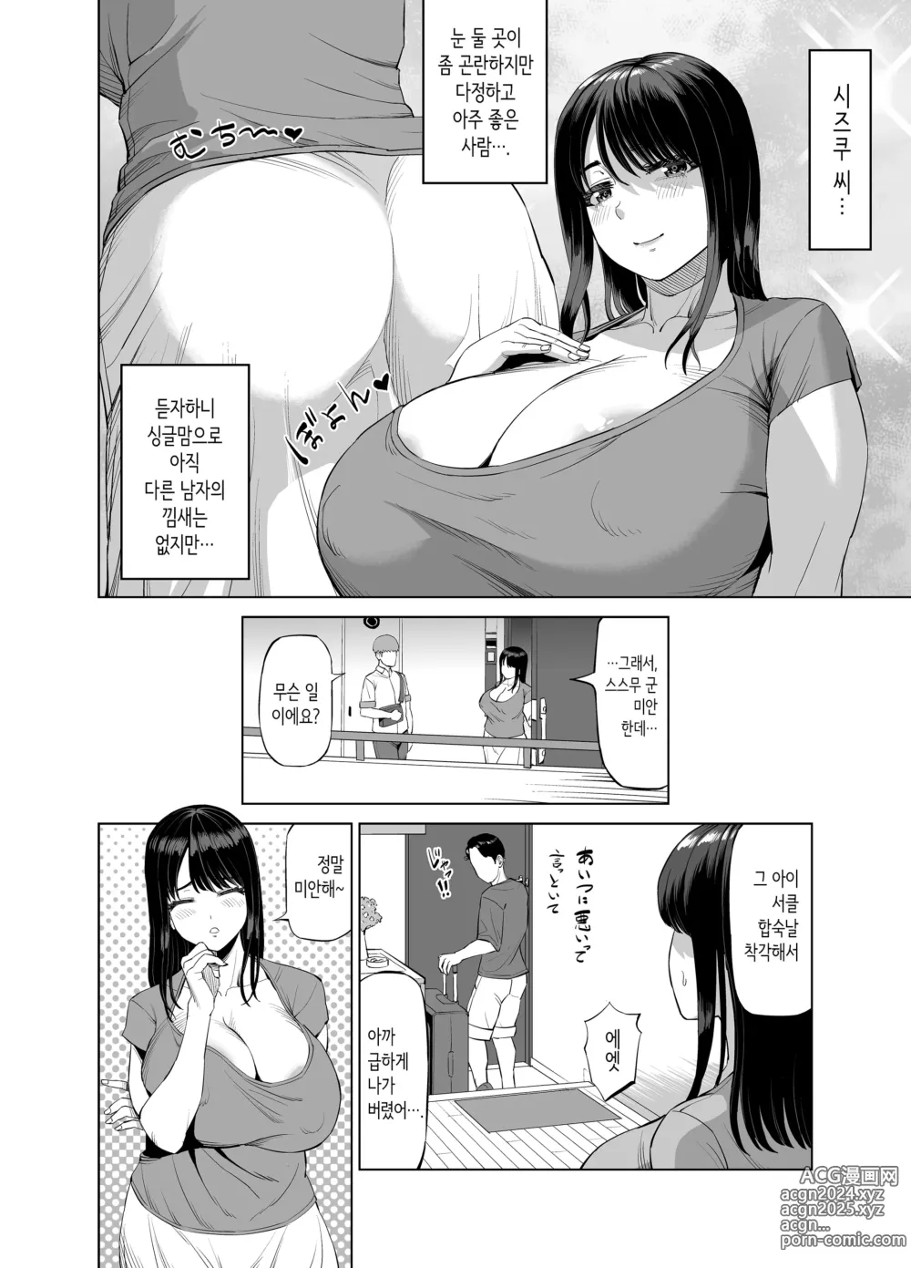 Page 3 of doujinshi 친구 엄마에게 유혹당해서...