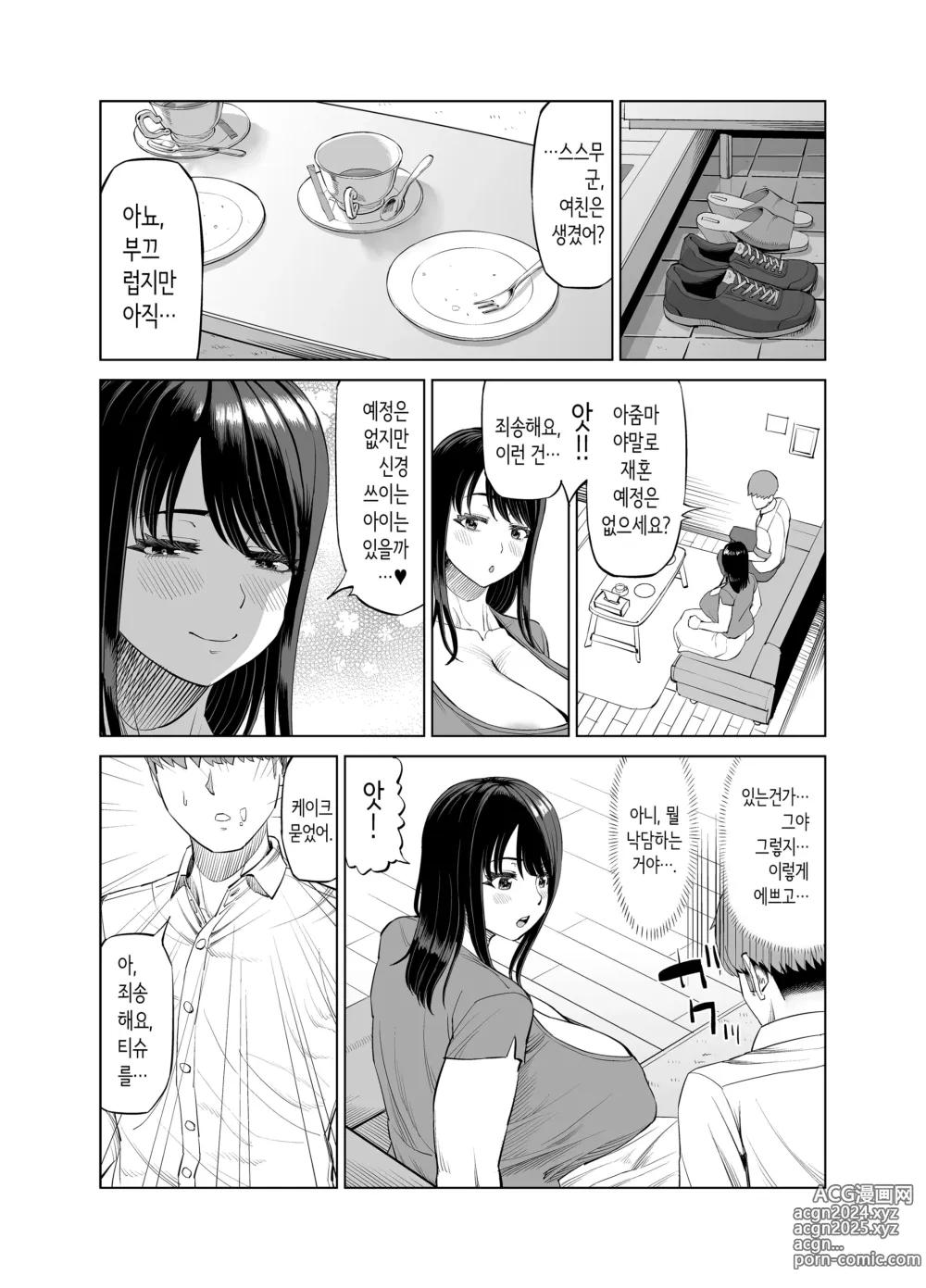 Page 5 of doujinshi 친구 엄마에게 유혹당해서...