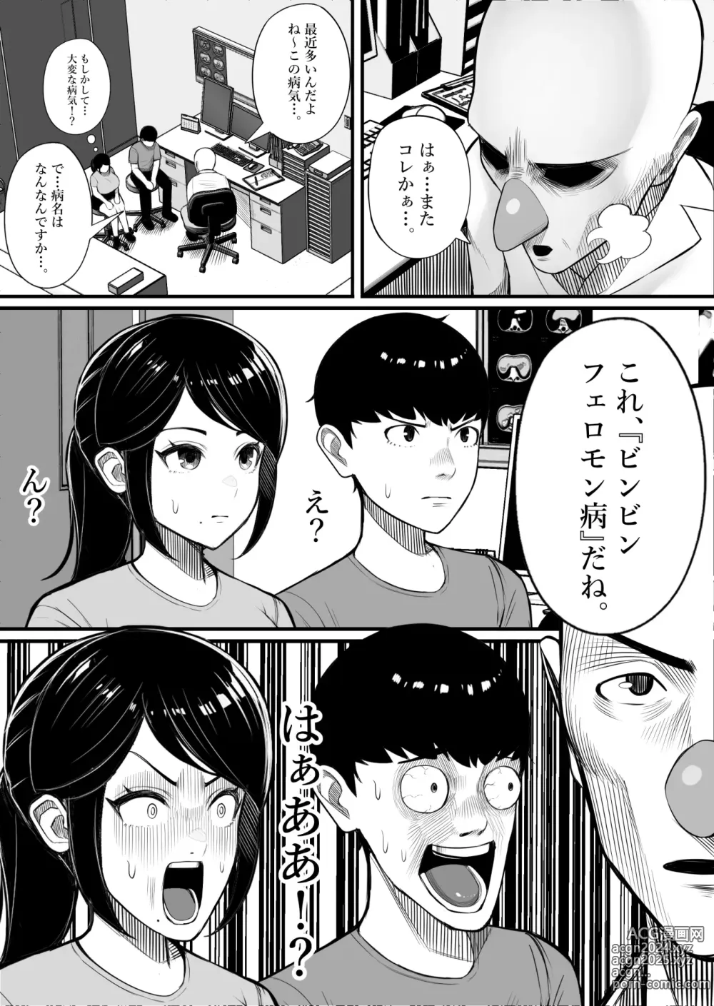 Page 11 of doujinshi Kaiki! Binbin Pheremone-byou